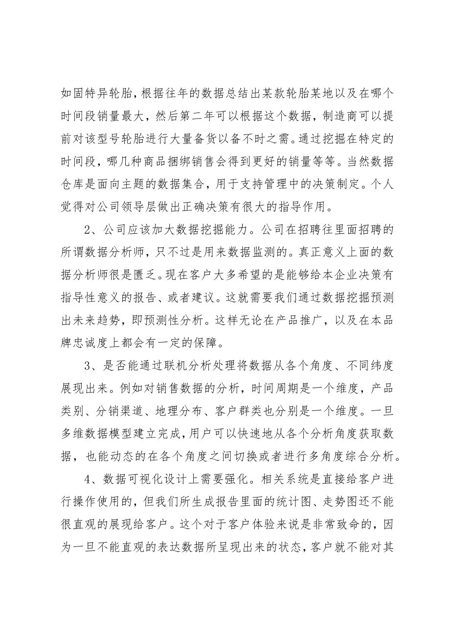 2023年大数据之感想[小编推荐]新编.docx_第3页