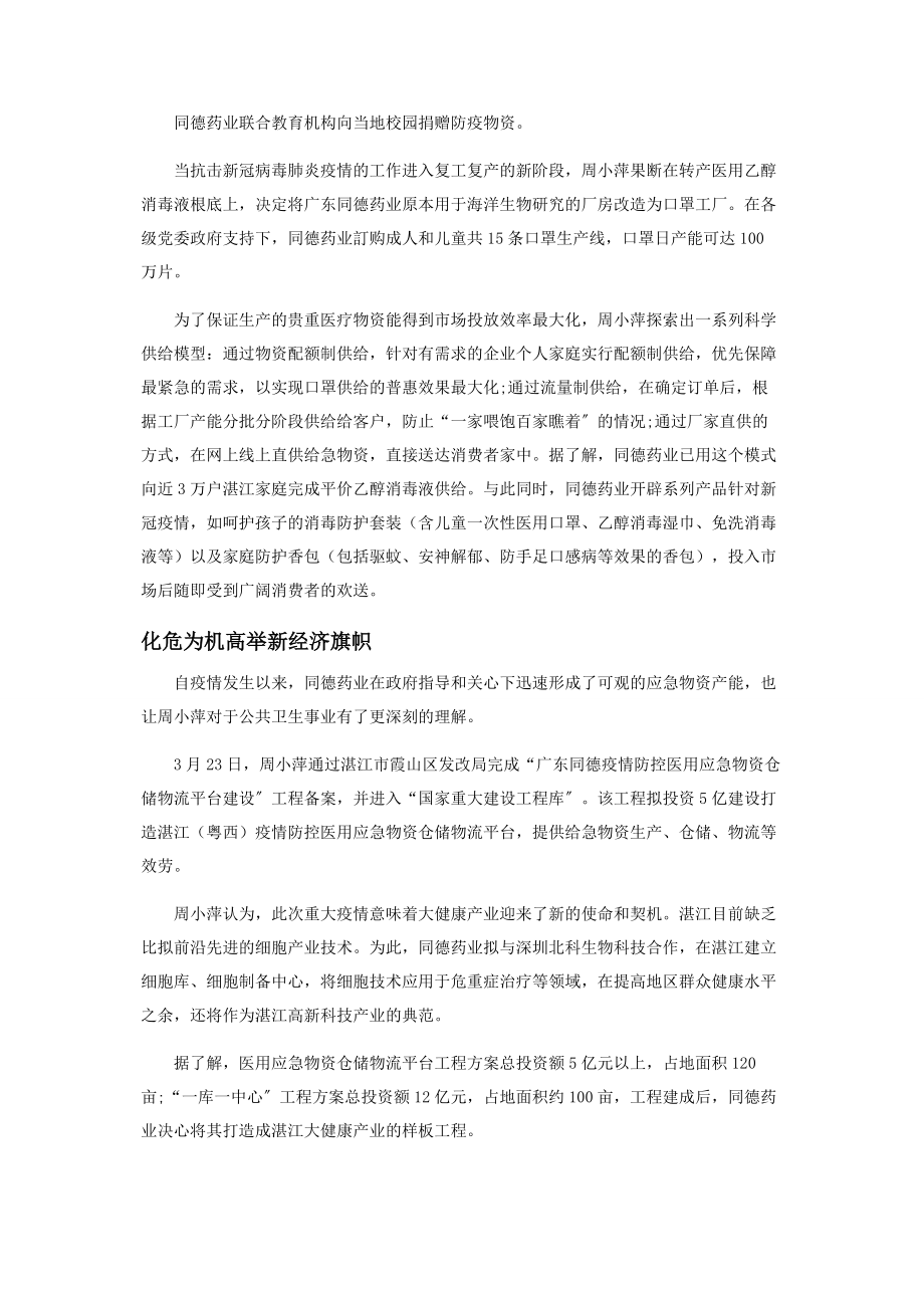 2023年永葆初心巾帼抗疫勇担当.docx_第2页