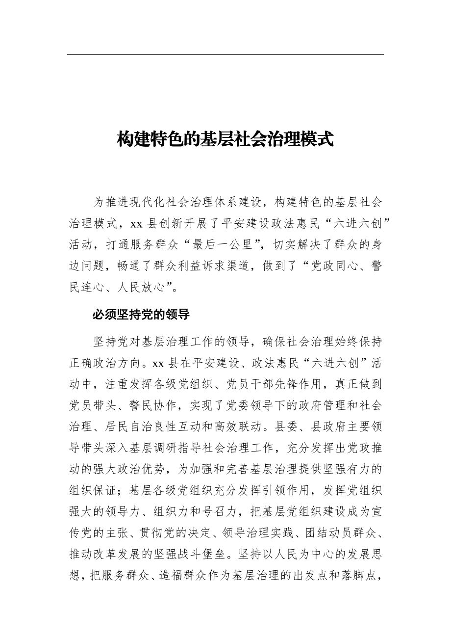 在提高基层治理“四化”水平座谈会上的发言汇编（6篇）.docx_第2页