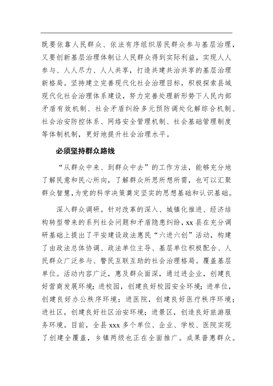 在提高基层治理“四化”水平座谈会上的发言汇编（6篇）.docx_第3页