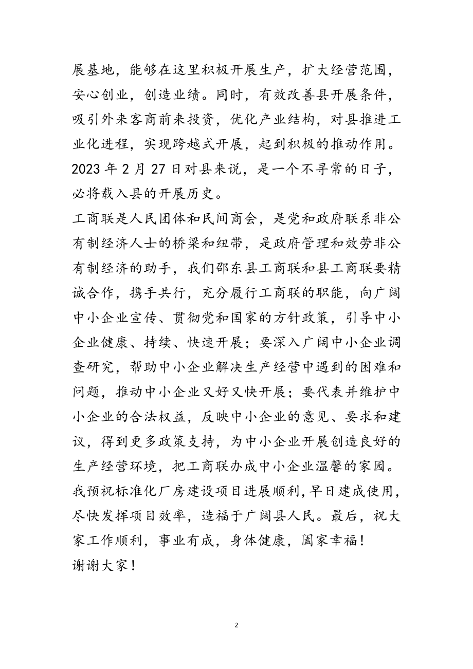 2023年开工典礼贺词范文.doc_第2页