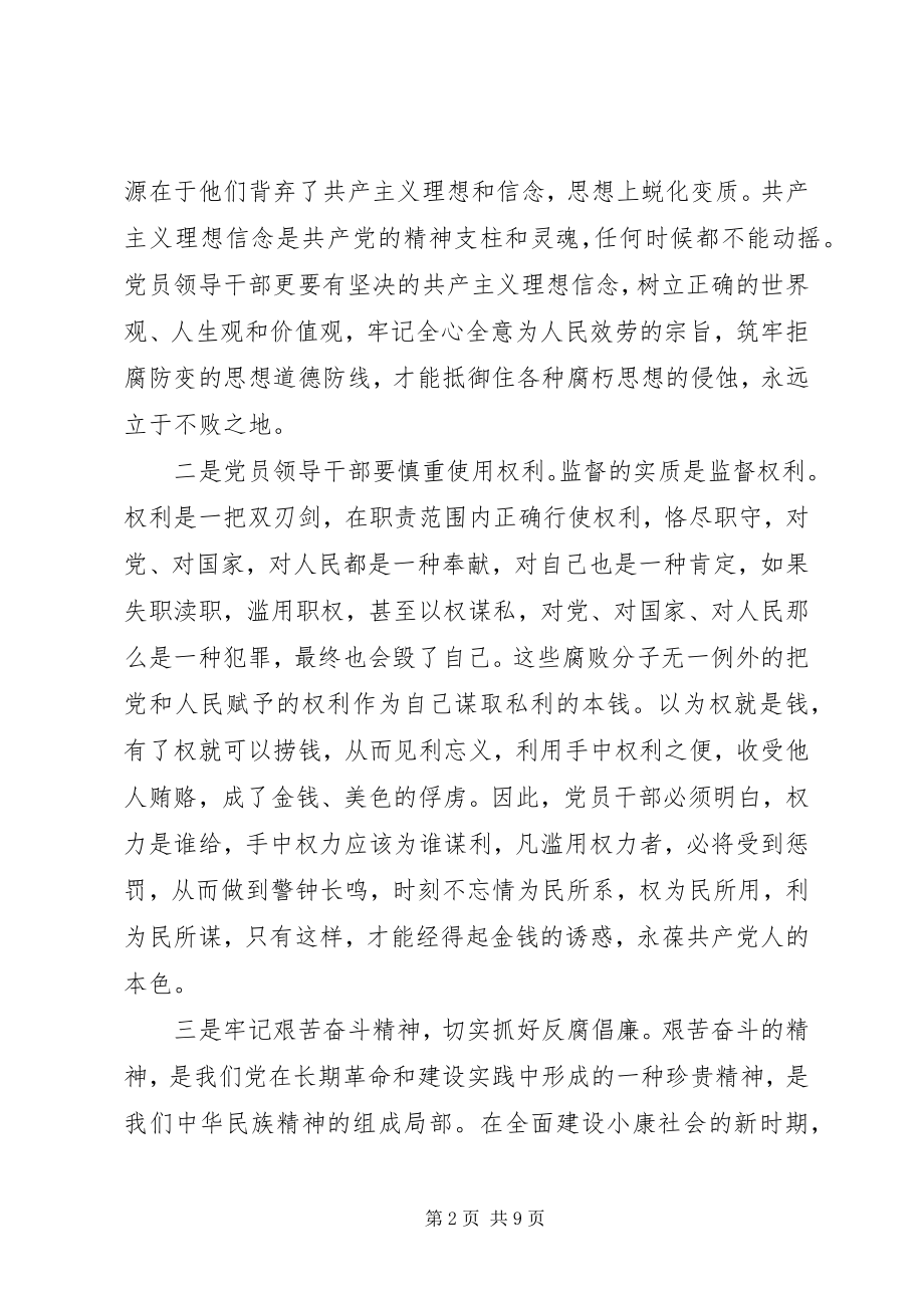 2023年《重整行装利剑反腐》观后感篇.docx_第2页