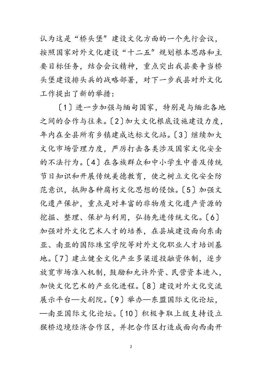 2023年文化局推动对外工作交流材料范文.doc_第2页