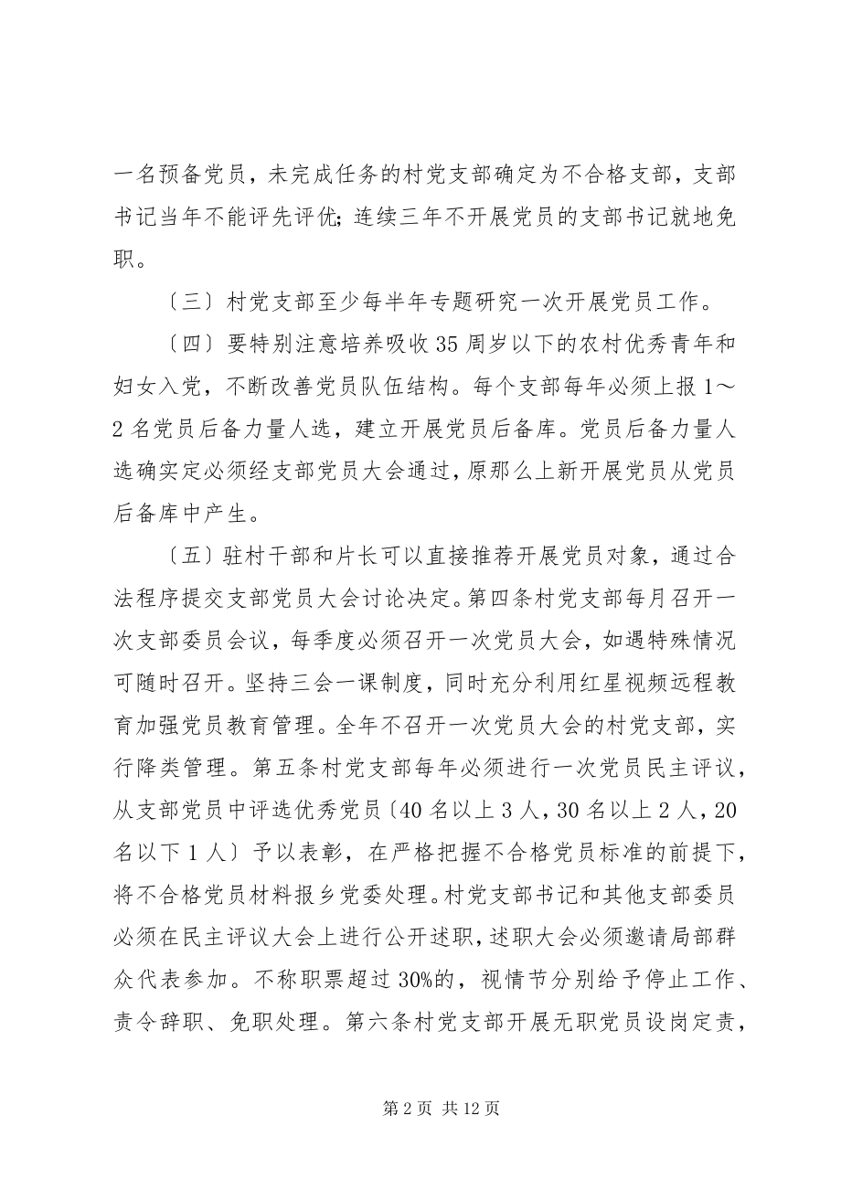 2023年罗洪乡村年级组织规范化管理暂行办法.docx_第2页