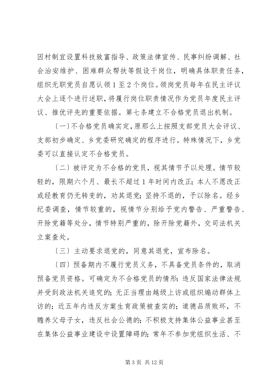 2023年罗洪乡村年级组织规范化管理暂行办法.docx_第3页