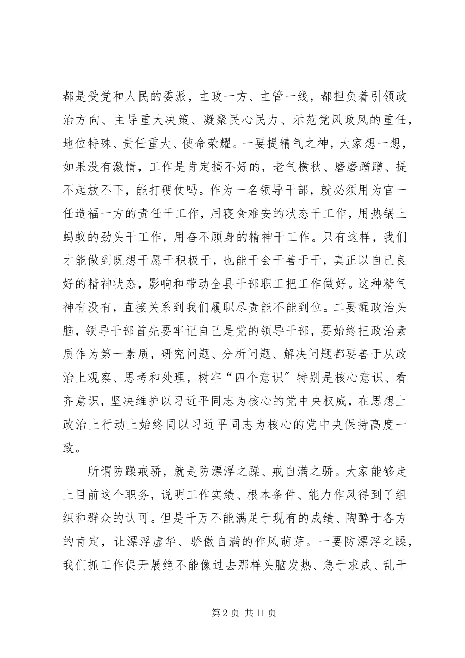 2023年在全县党风廉政建设集体谈话会议上的致辞.docx_第2页