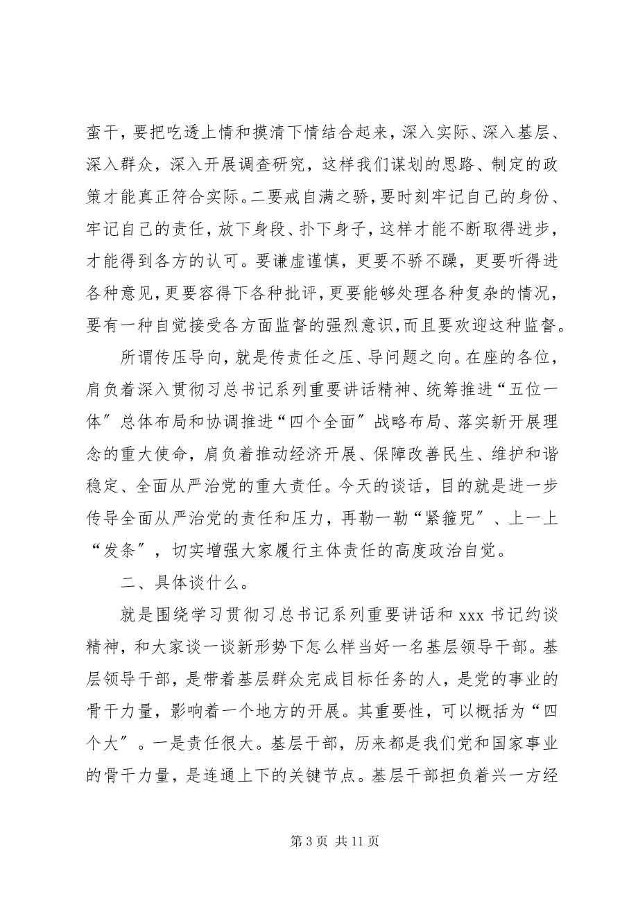 2023年在全县党风廉政建设集体谈话会议上的致辞.docx_第3页