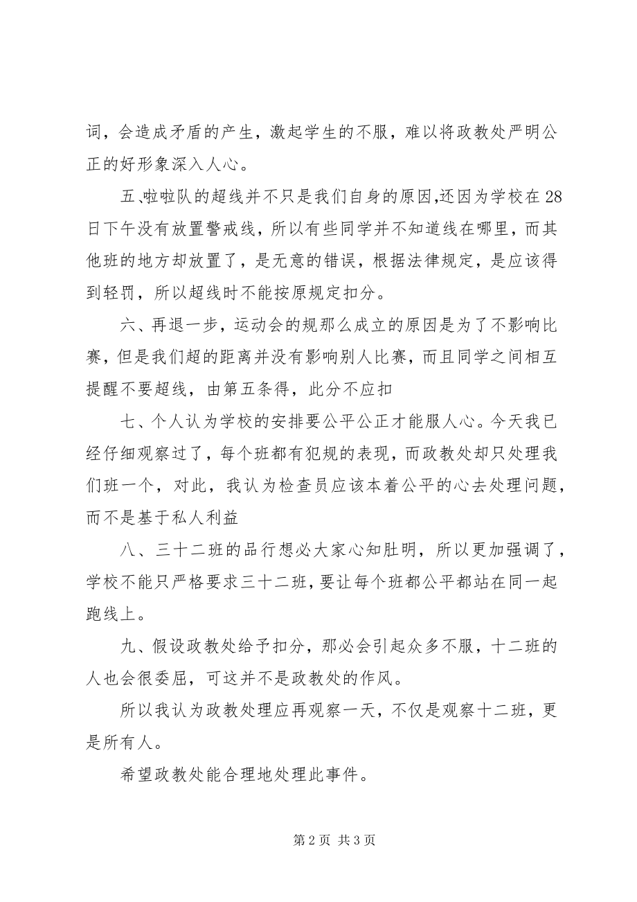 2023年举报事件的申诉书.docx_第2页