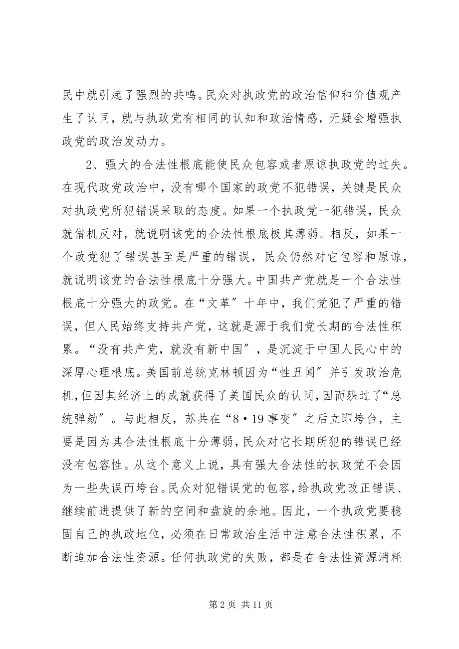 2023年提高执政能力核心思考.docx_第2页