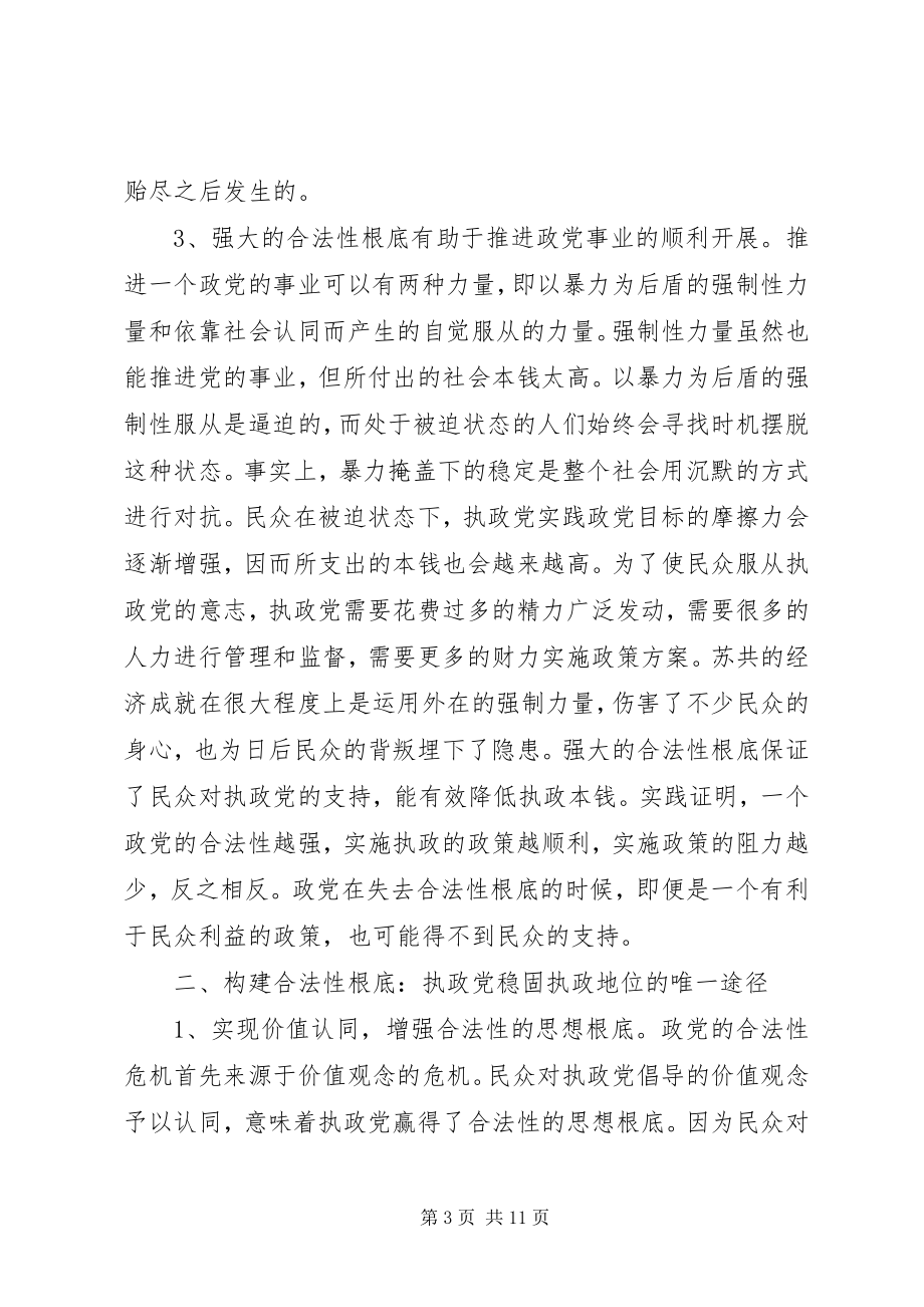 2023年提高执政能力核心思考.docx_第3页