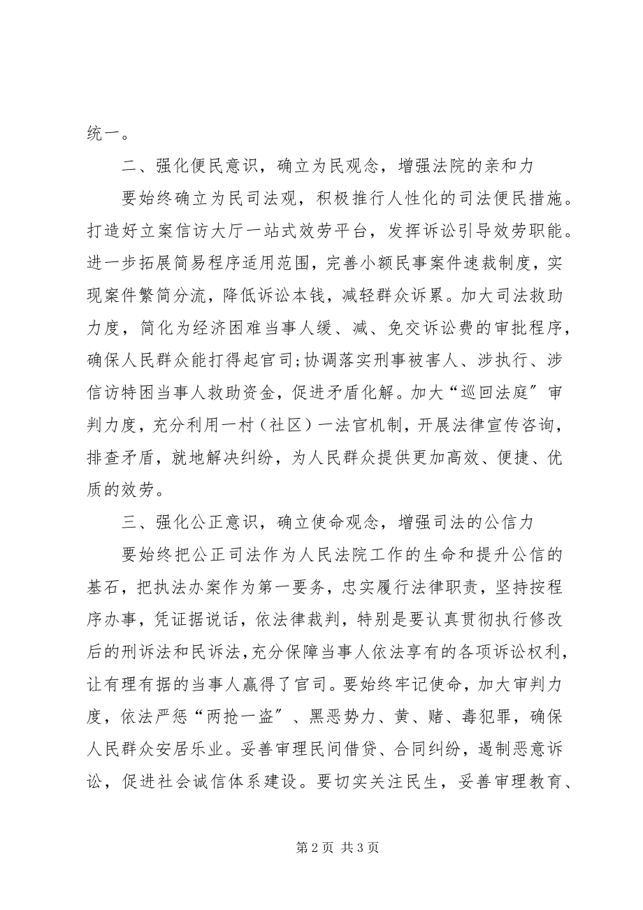 2023年坚持群众路线心得体会.docx_第2页