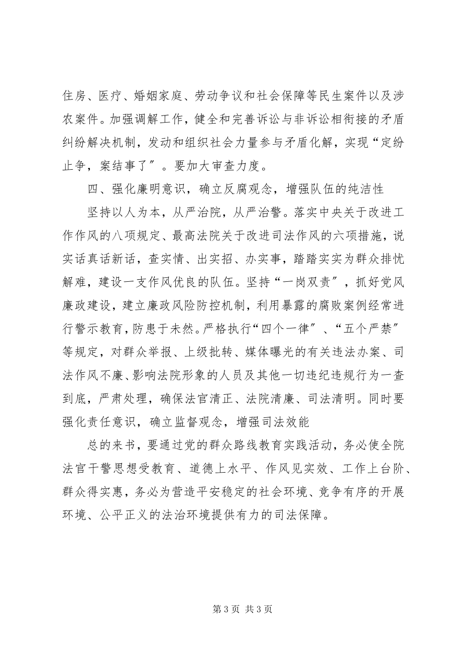 2023年坚持群众路线心得体会.docx_第3页