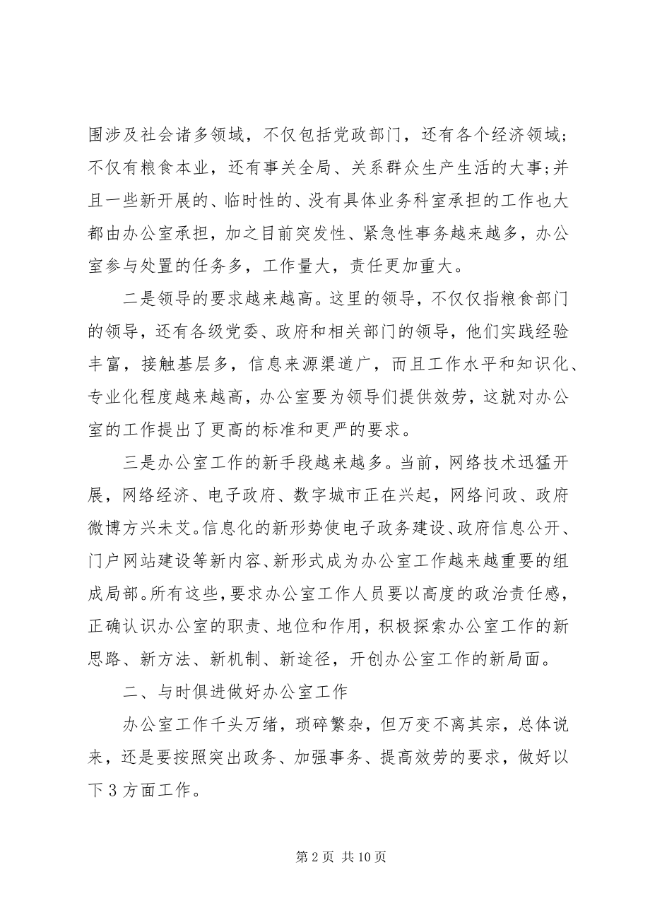 2023年在全省X系统办公室主任培训会议上的致辞.docx_第2页