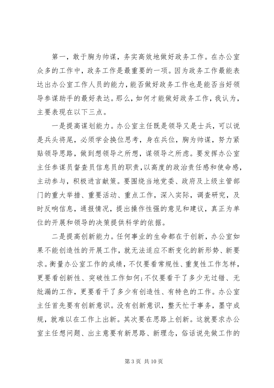 2023年在全省X系统办公室主任培训会议上的致辞.docx_第3页