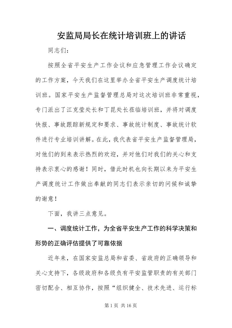 2023年安监局局长在统计培训班上的致辞新编.docx_第1页