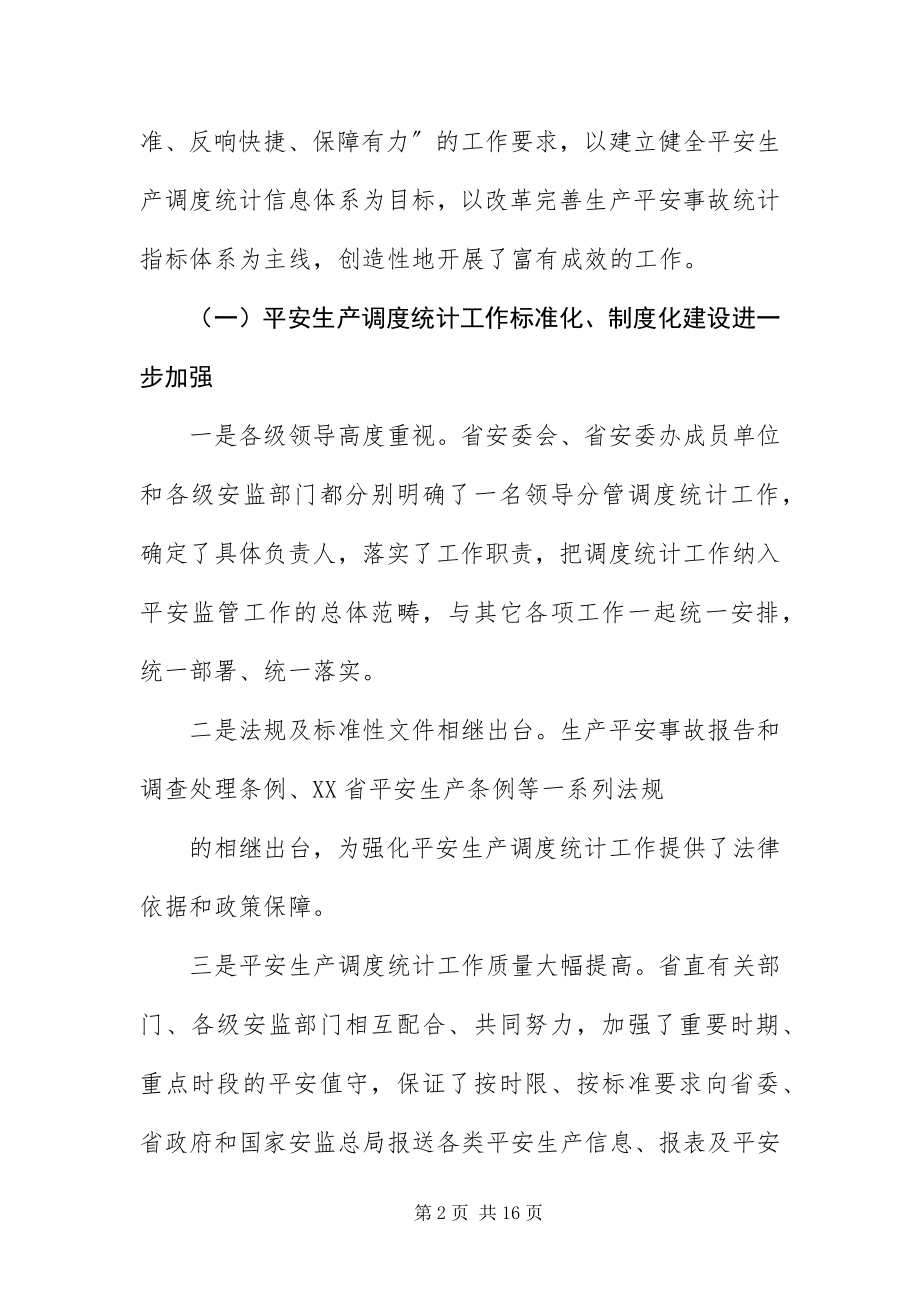 2023年安监局局长在统计培训班上的致辞新编.docx_第2页