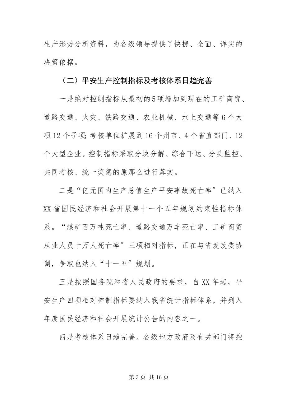 2023年安监局局长在统计培训班上的致辞新编.docx_第3页