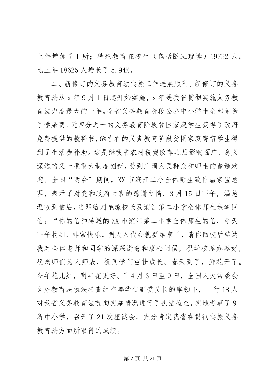 2023年厅基础教育处工作总结.docx_第2页