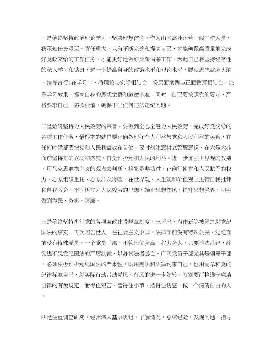 2023年公司反腐倡廉感想心得体会2.docx_第3页