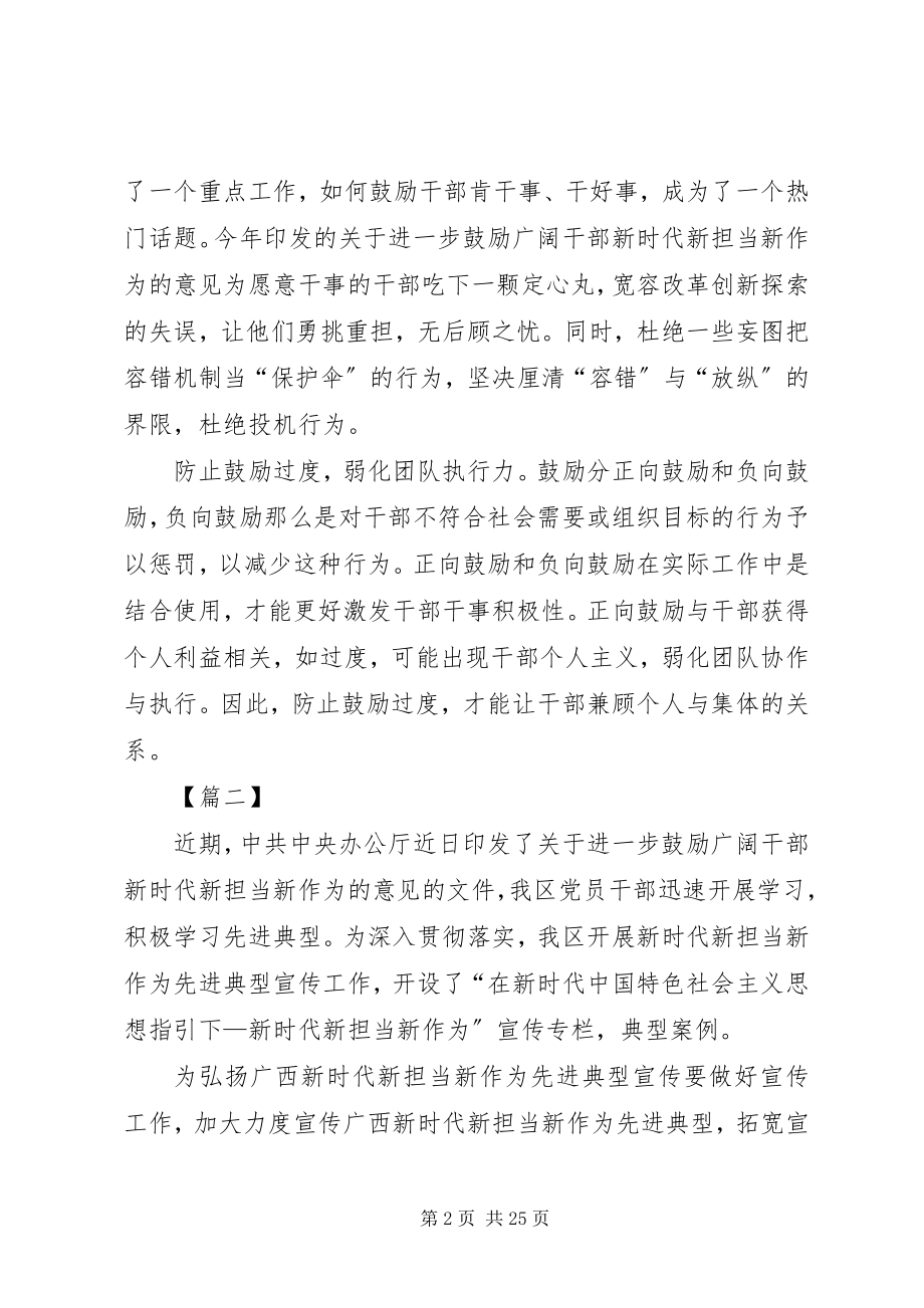 2023年学习新时代新担当新作为心得体会14篇.docx_第2页