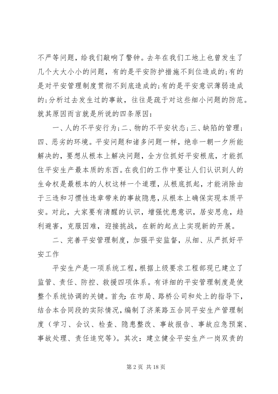 2023年初安全会议致辞稿.docx_第2页