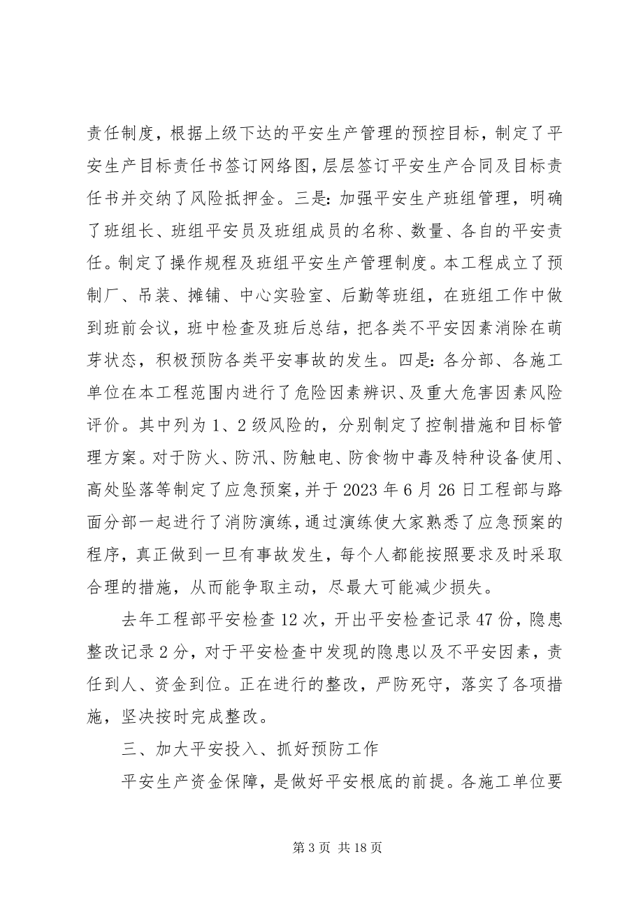 2023年初安全会议致辞稿.docx_第3页