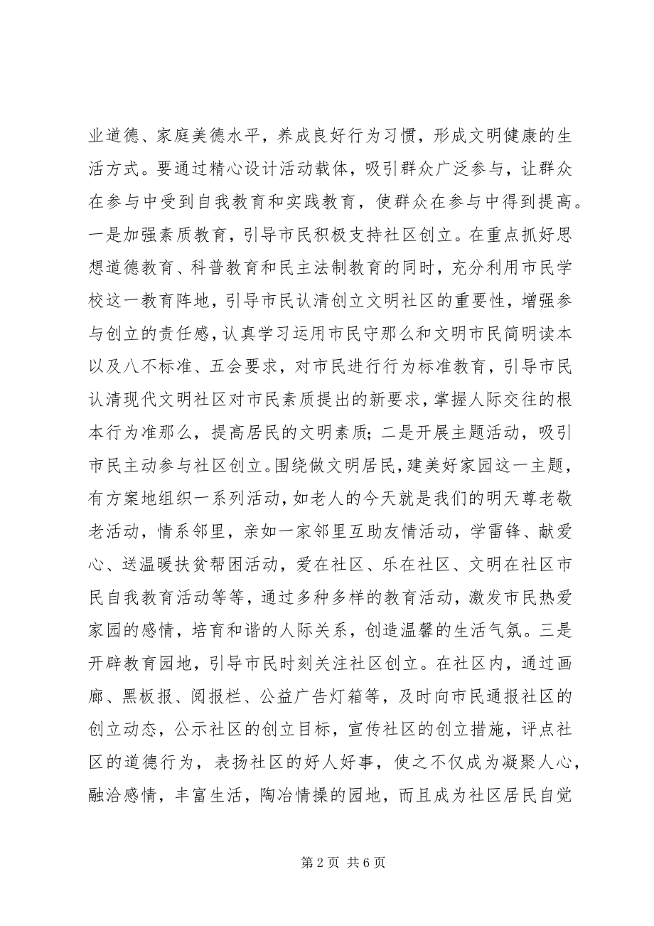 2023年创建文明社区的心得体会.docx_第2页