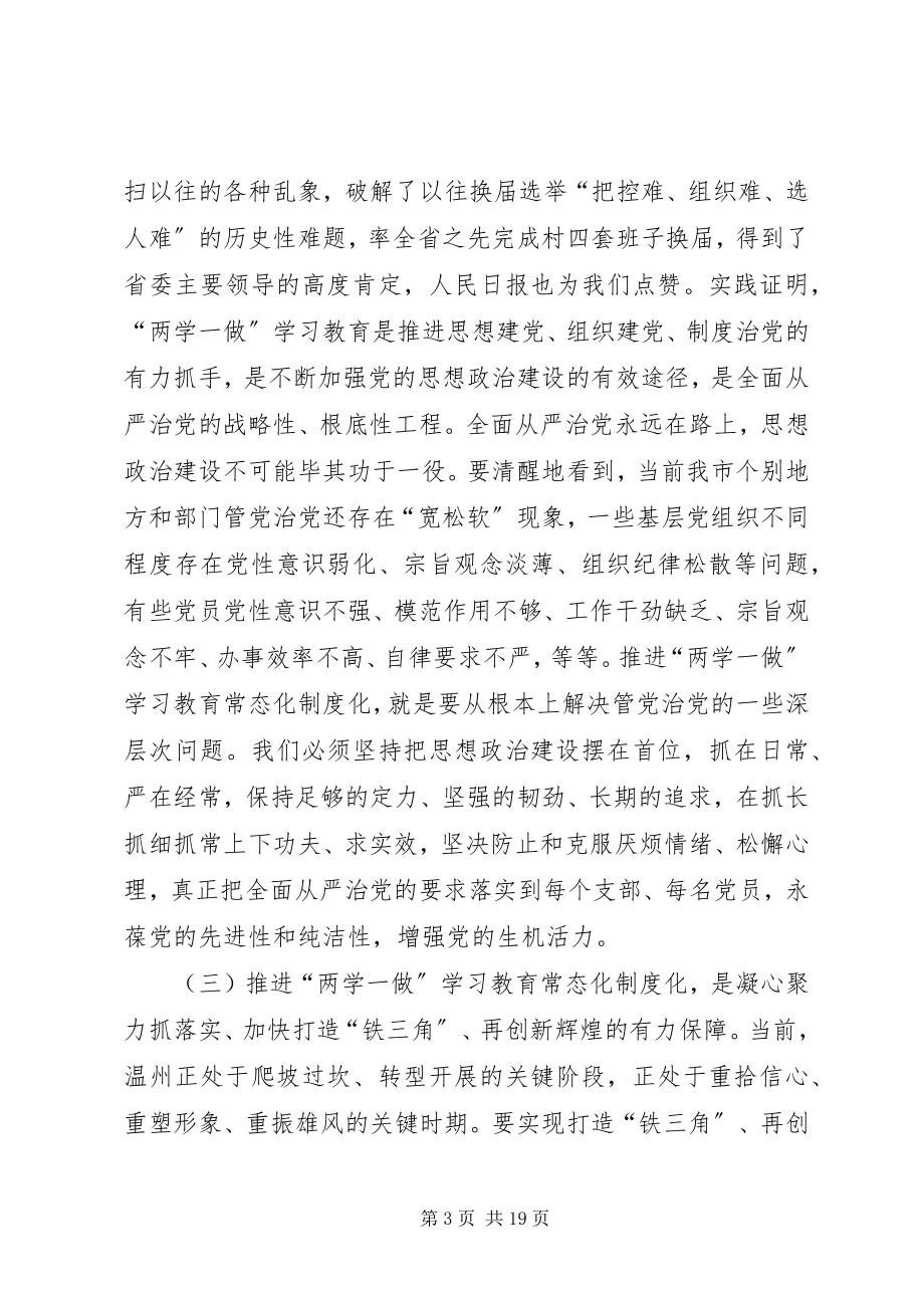 2023年两学一做学习教育常态化制度化专题民主生活会讲话材料.docx_第3页