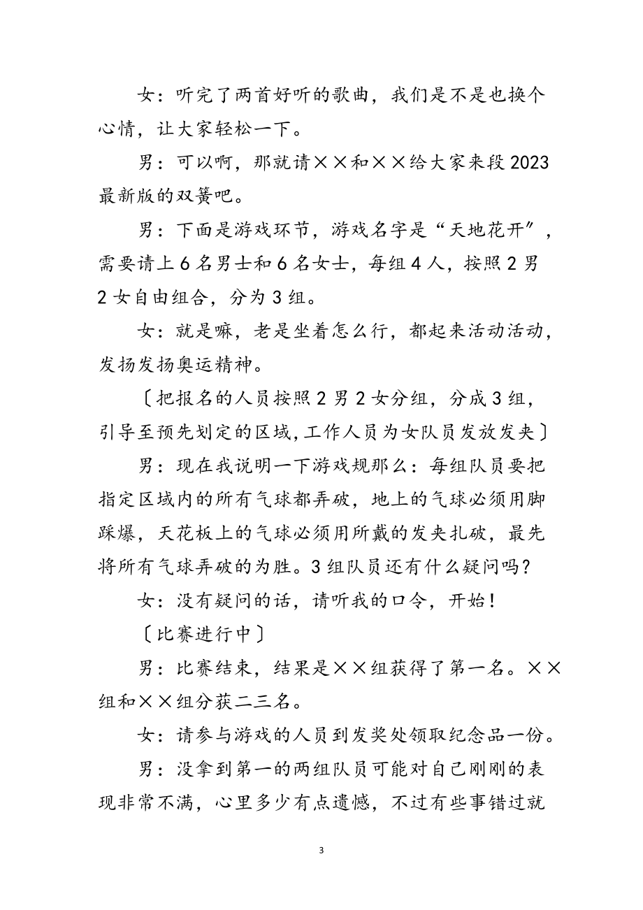 2023年庆中秋迎国庆联欢会主持致辞范文.doc_第3页