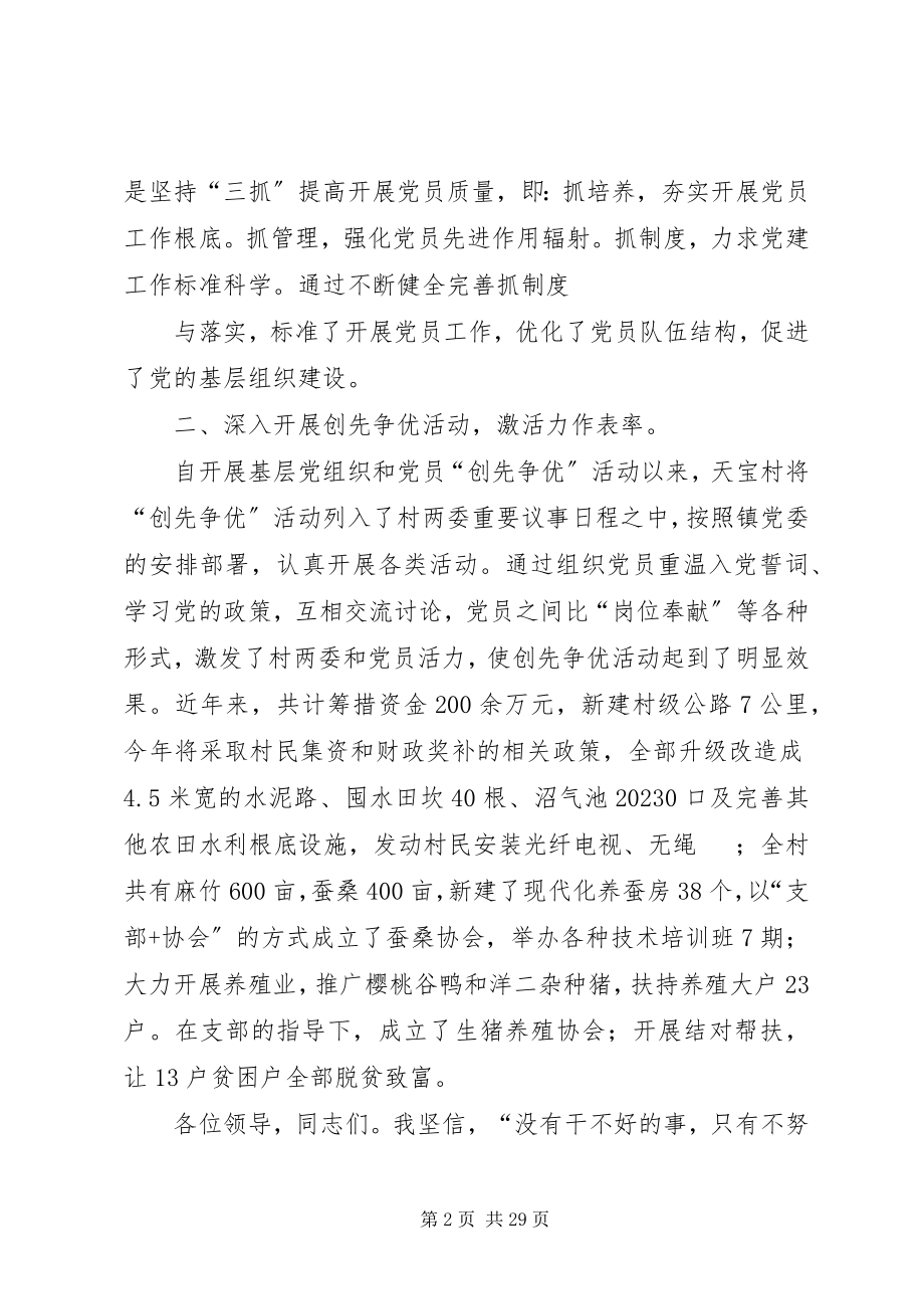 2023年在界市镇庆祝建党91周年会议上的致辞.docx_第2页