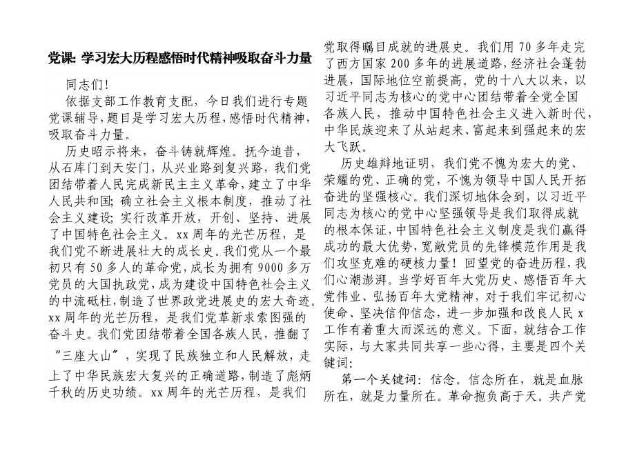 2023年党课：学习伟大历程感悟时代精神汲取奋斗力量.docx_第1页