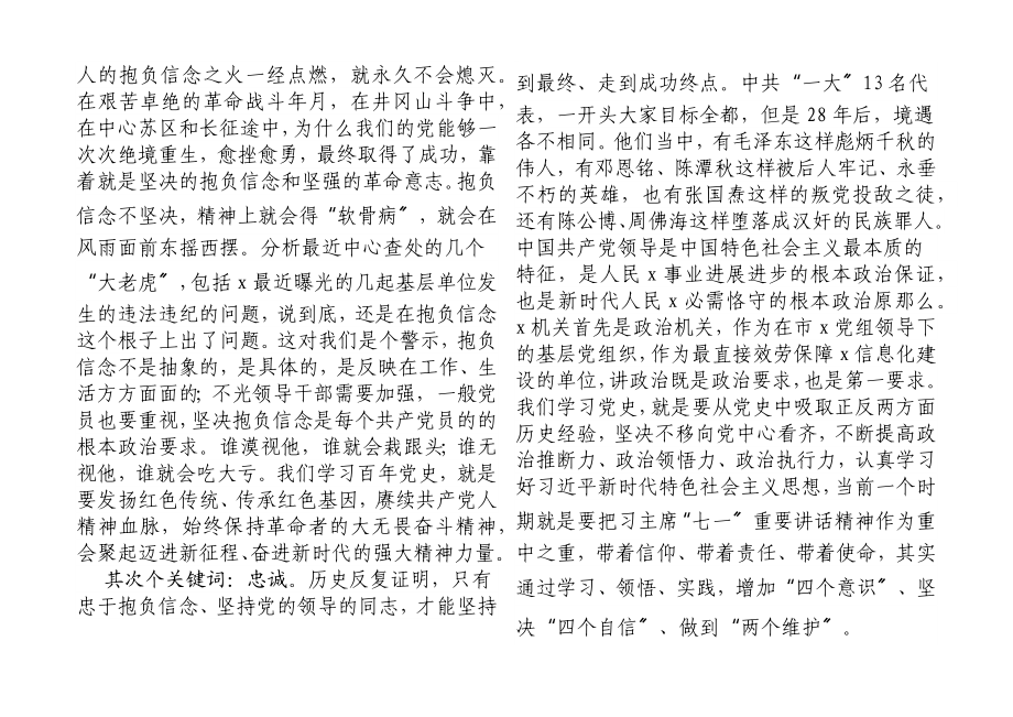 2023年党课：学习伟大历程感悟时代精神汲取奋斗力量.docx_第2页