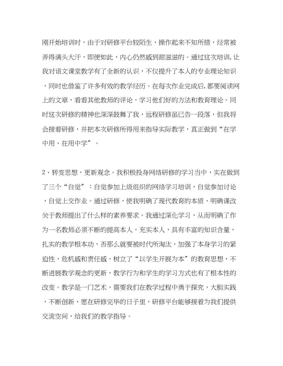 2023年教师研修个人工作总结范文.docx_第2页