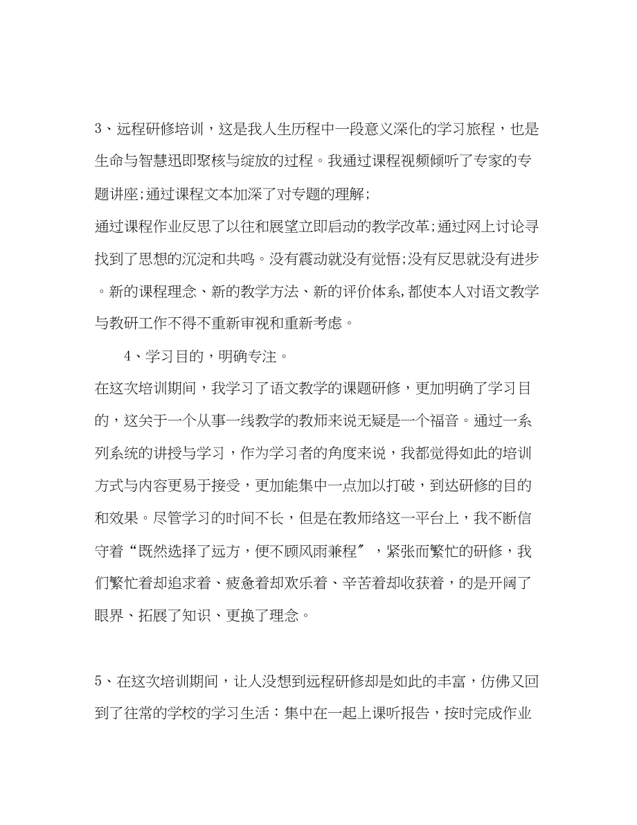 2023年教师研修个人工作总结范文.docx_第3页