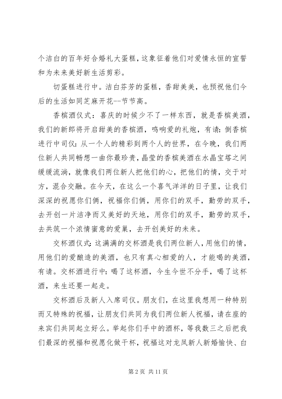 2023年简单婚礼主持人台词.docx_第2页