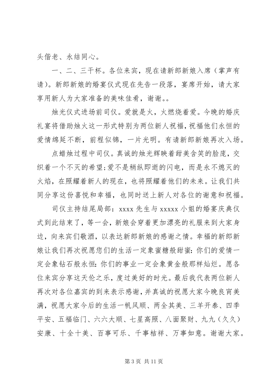 2023年简单婚礼主持人台词.docx_第3页