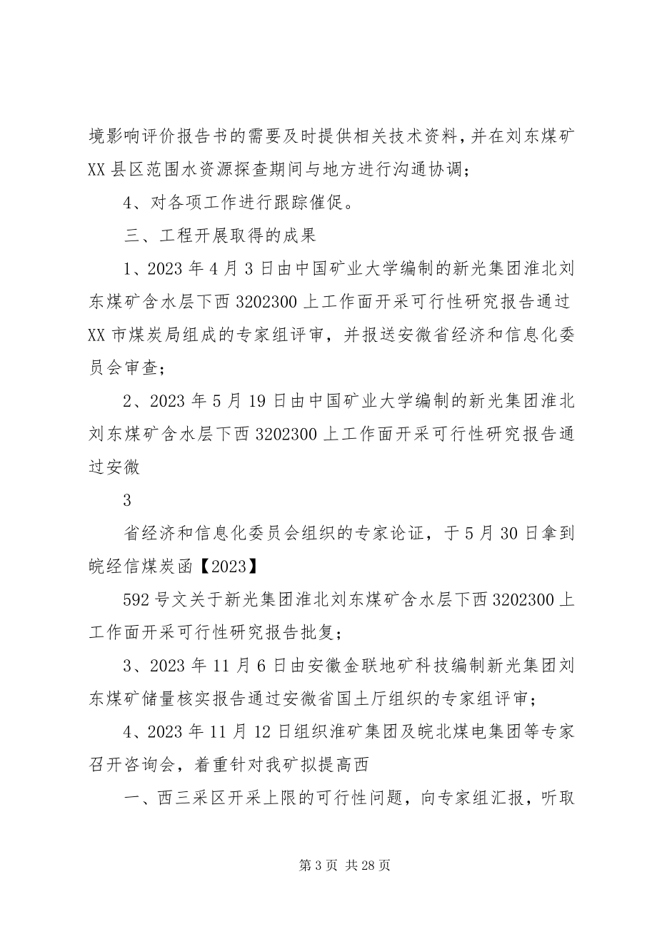 2023年刘东煤矿提高开采上限总结.docx_第3页