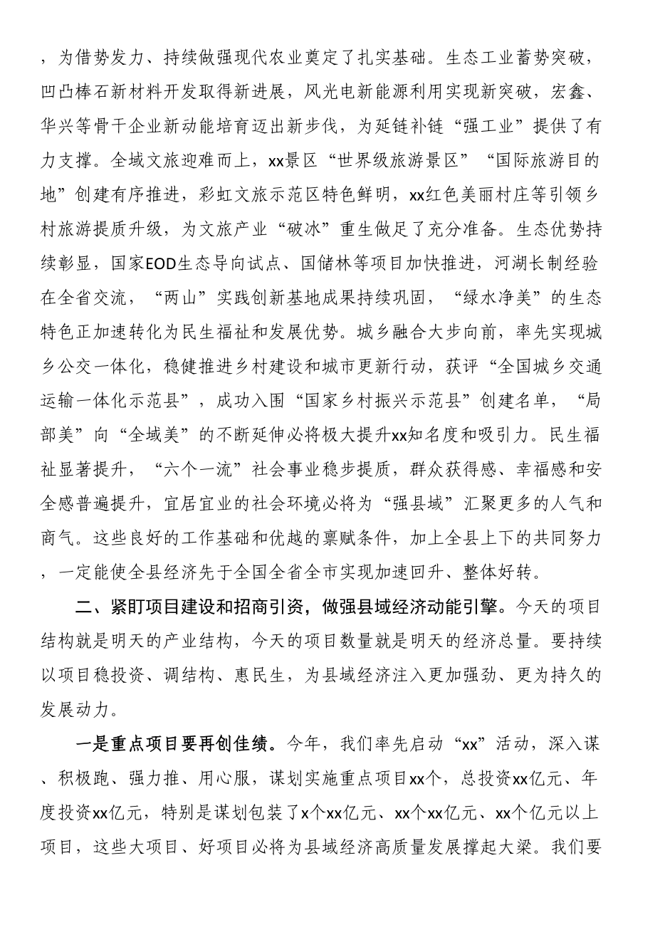 县长在县委全会暨县委经济工作会议上的讲话 .docx_第3页