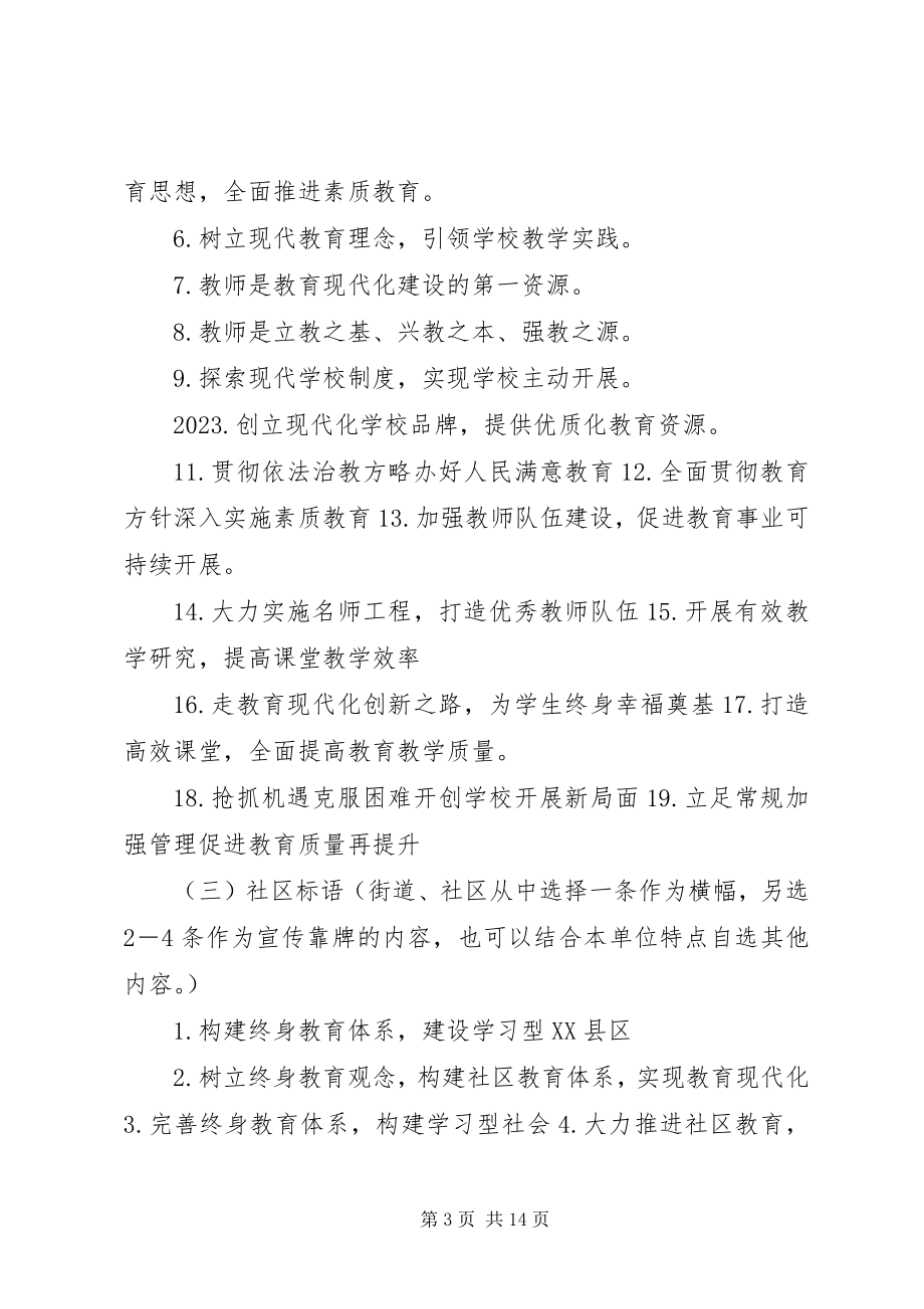 2023年教育现代化宣传标语.docx_第3页