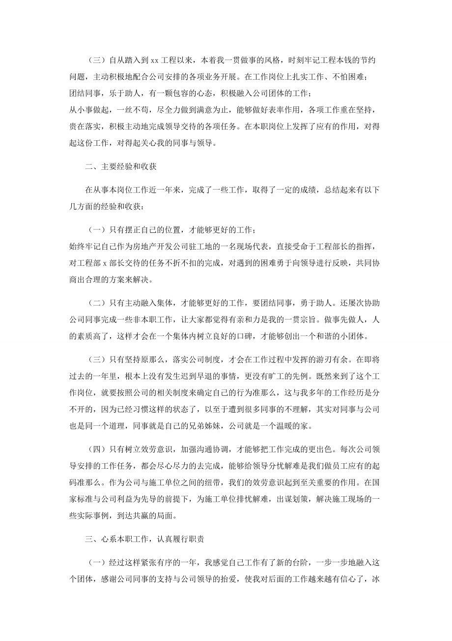 2023年水电安装工人个人年终总结.docx_第2页