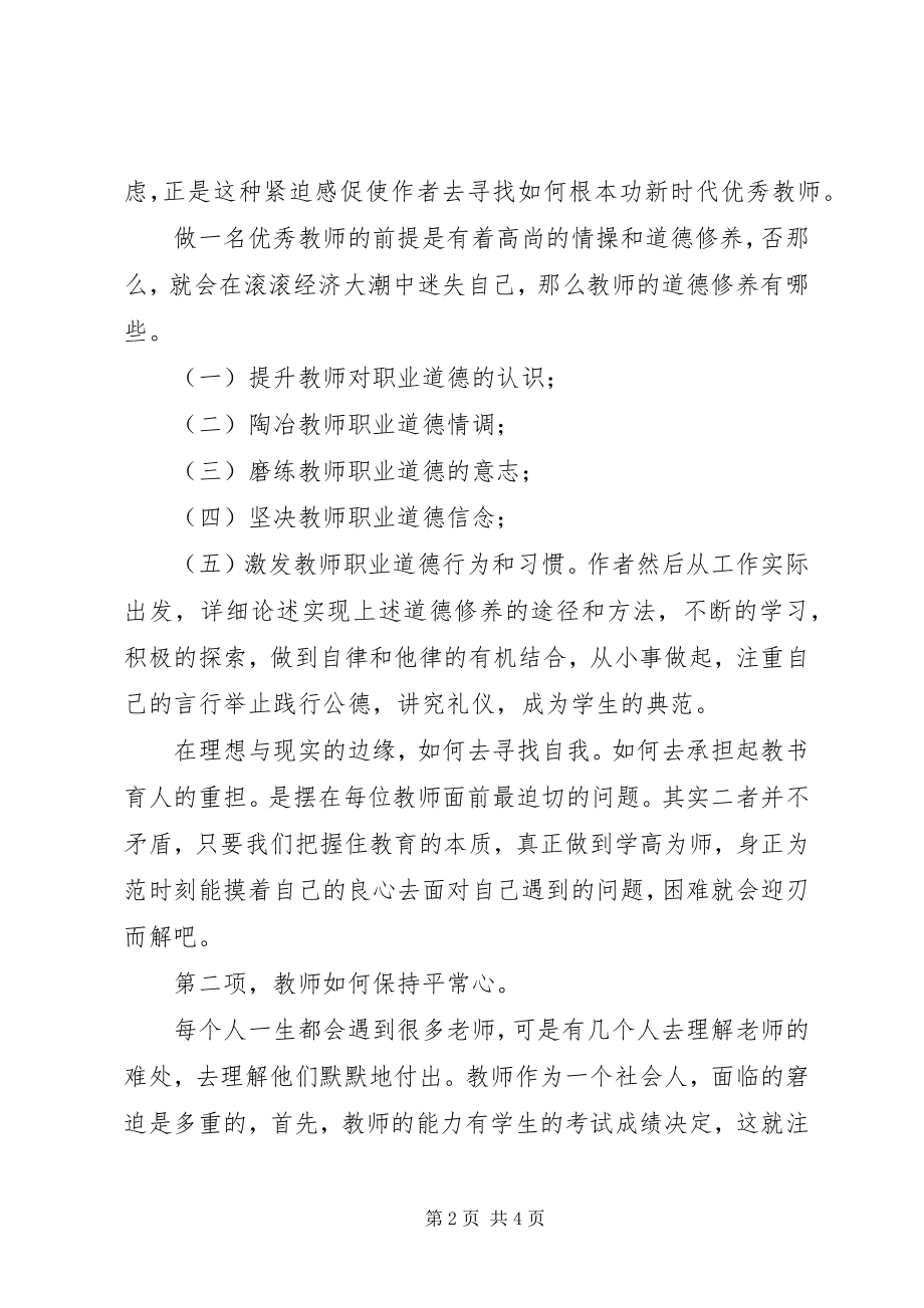 2023年《优秀教师的十项基本功》读后感.docx_第2页