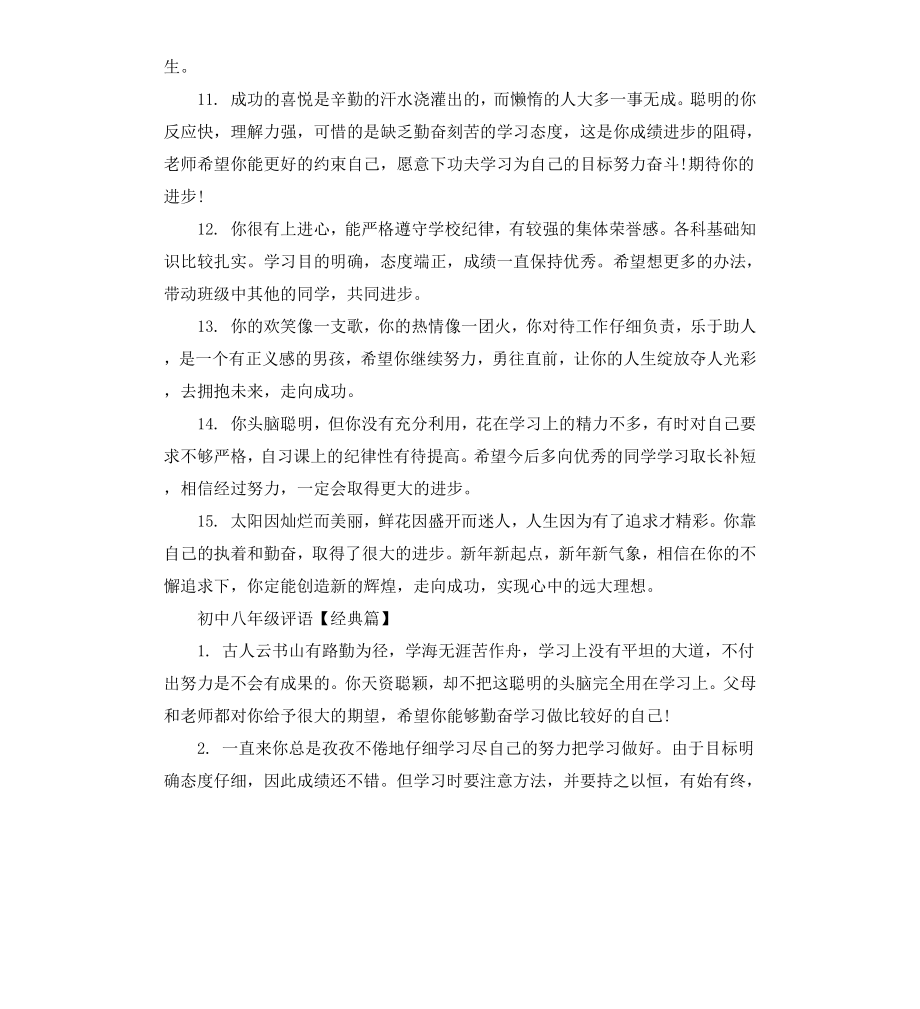 初中八年级班主任评语青春.docx_第3页