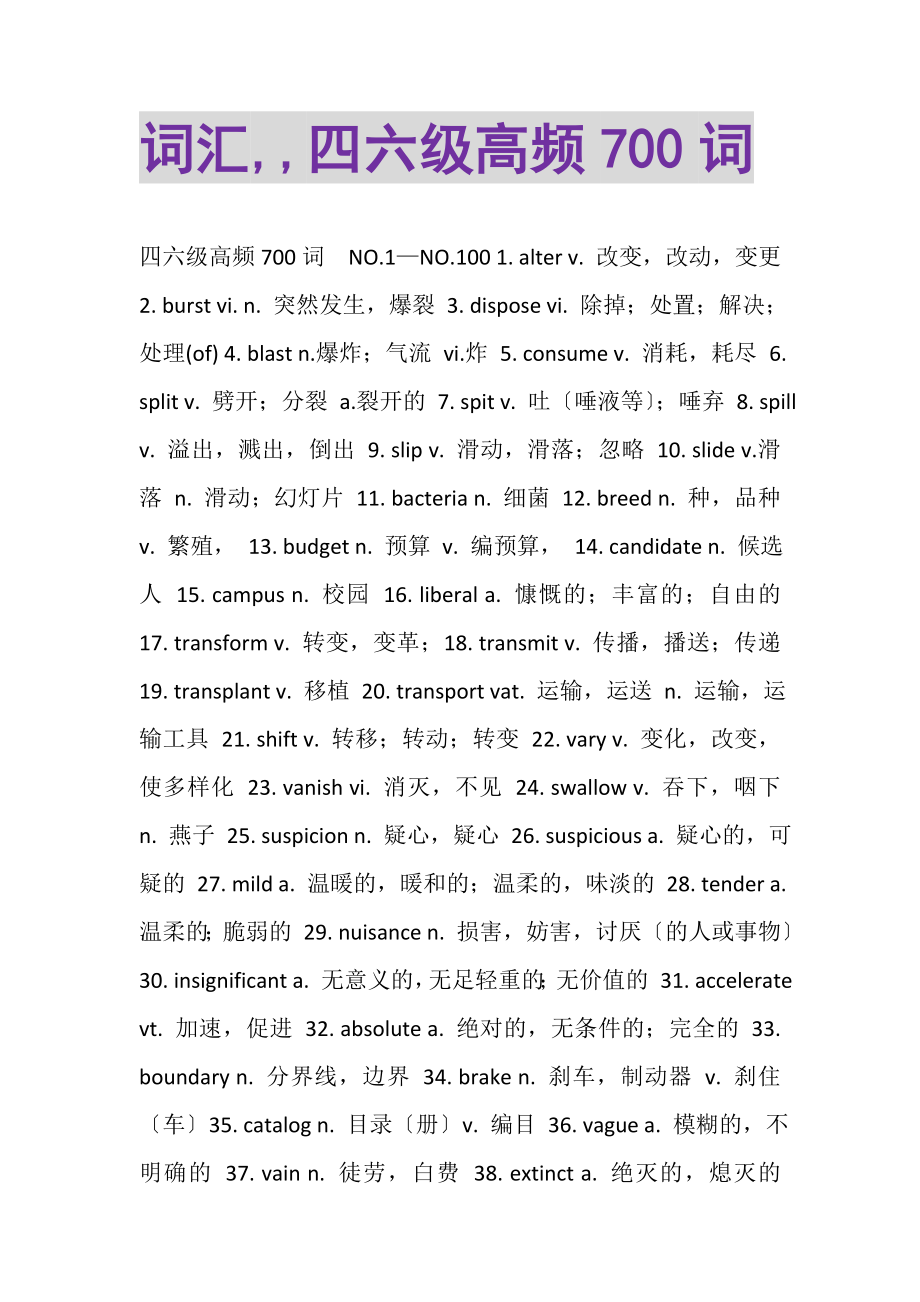 2023年词汇,,四六级高频700词.doc_第1页