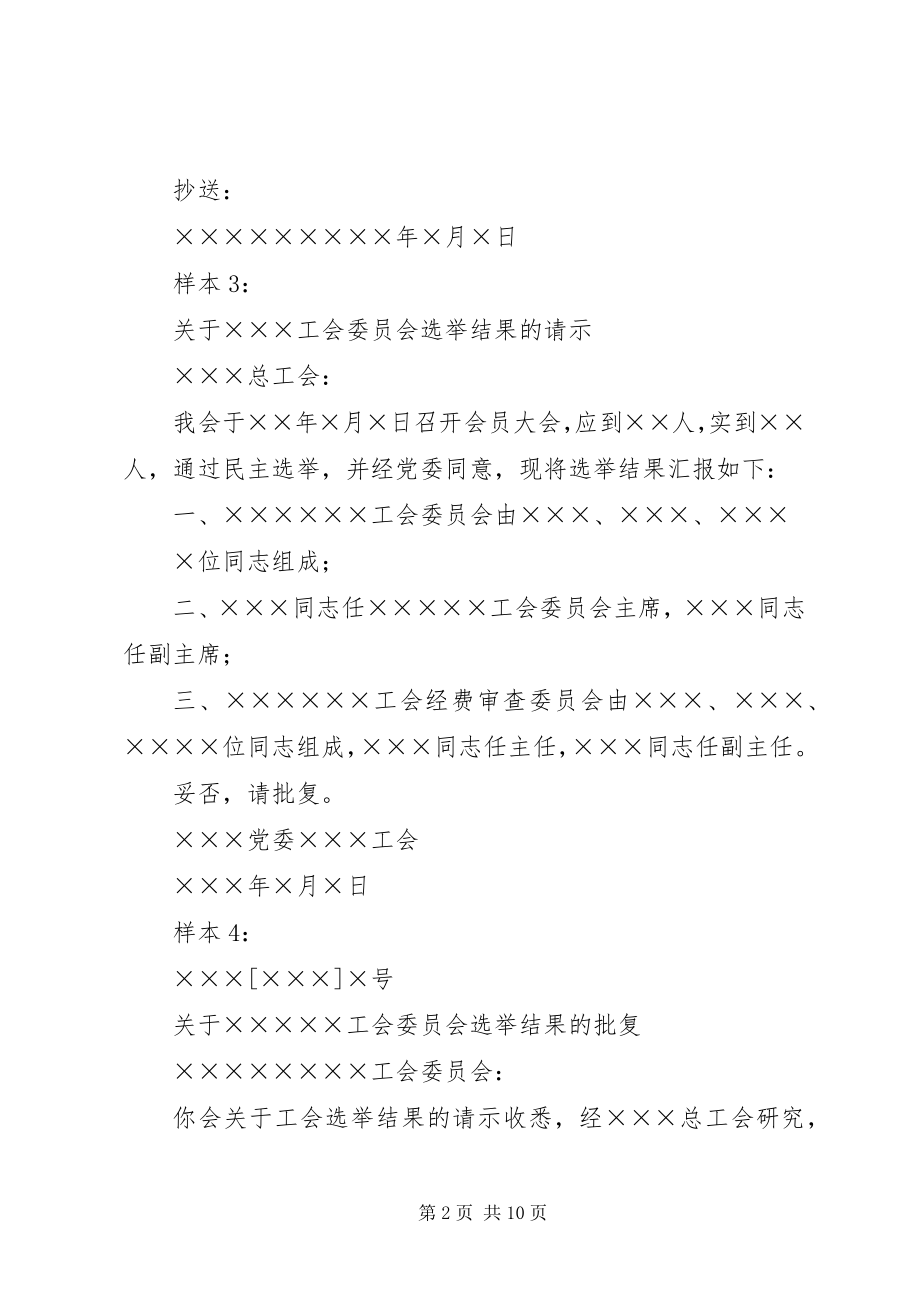 2023年成立公司工会委员会的请示.docx_第2页