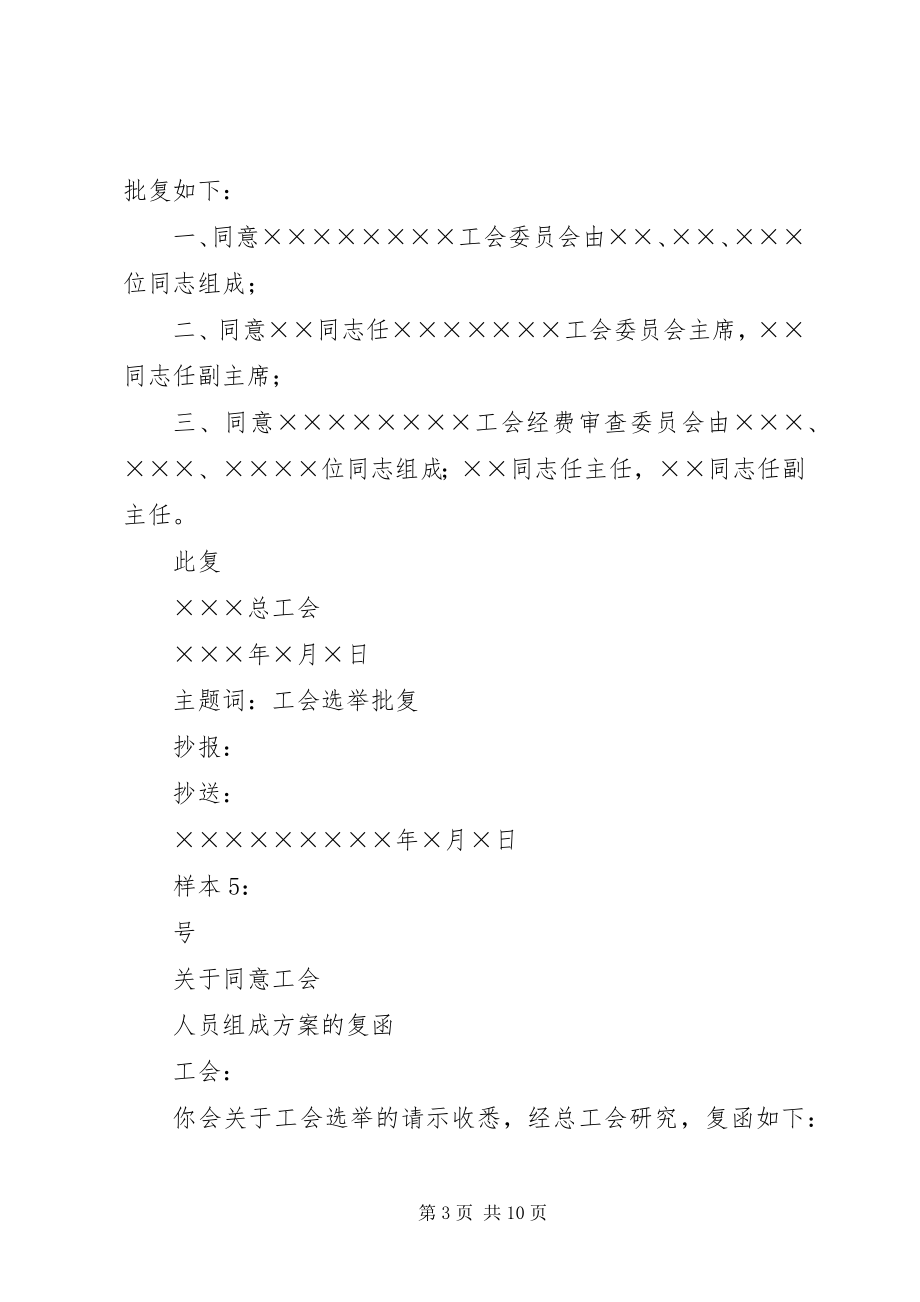 2023年成立公司工会委员会的请示.docx_第3页