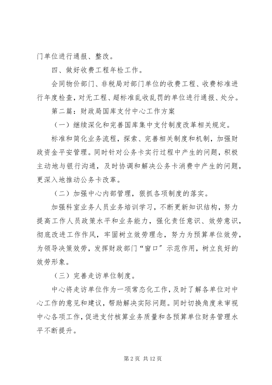 2023年财政局工作计划9篇.docx_第2页