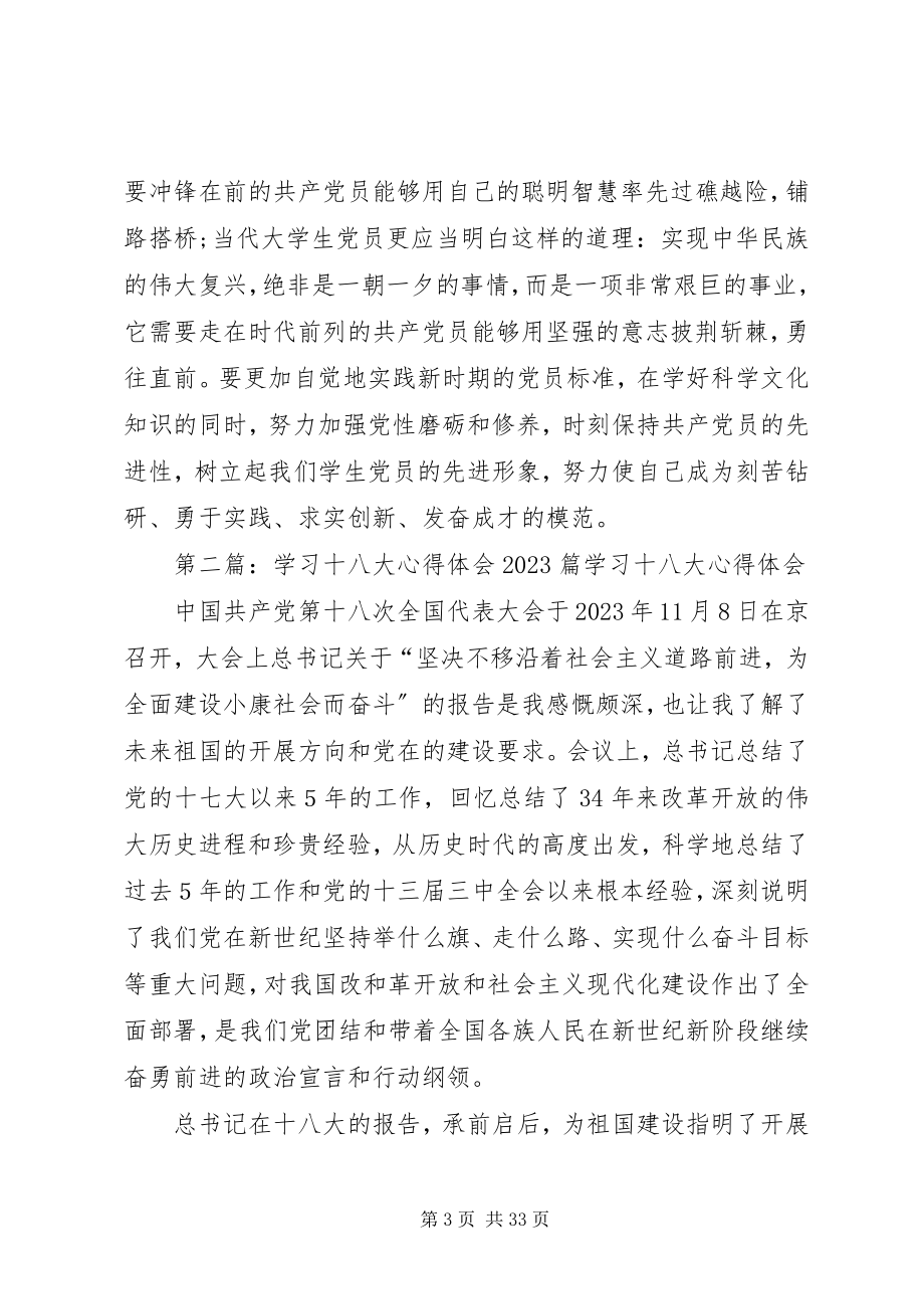 2023年学习十八大心得体会10.docx_第3页