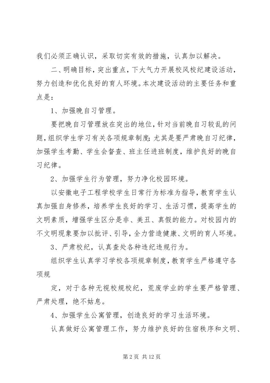 2023年校风建设活动月材料.docx_第2页