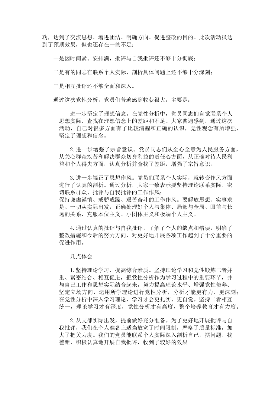 2023年党支部年中专题组织生活会总结.doc_第2页