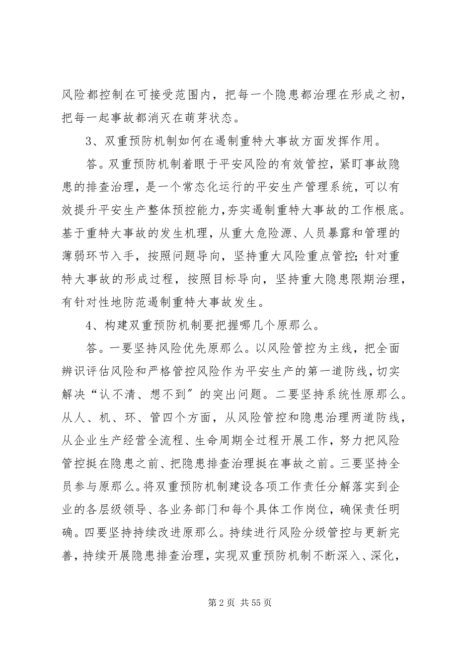 2023年安全生产双重预防机制二十个问题新编.docx_第2页